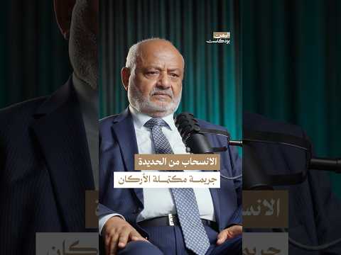 اليمن بودكاست