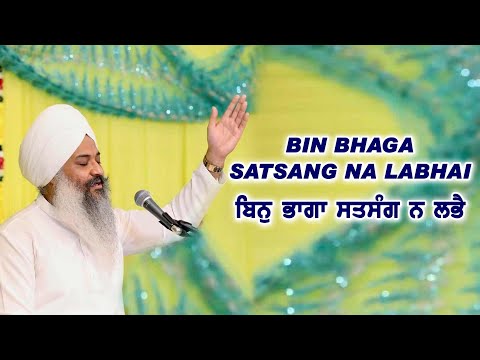 Bin Bhaga Satsang Na Labhai - Sant Trilochan Darshan Das Ji