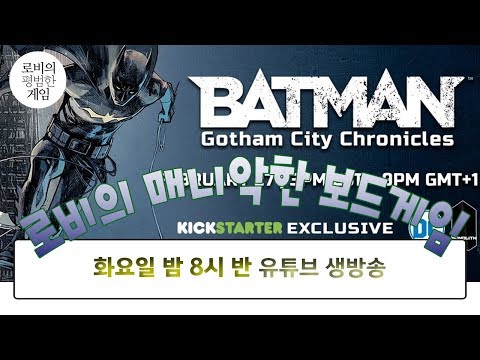 [로비의 "매니악한" 보드게임] 12월 19일 한 주간 핫했던 보드게임계 이슈 신작 소식과 예정작 정보까지 