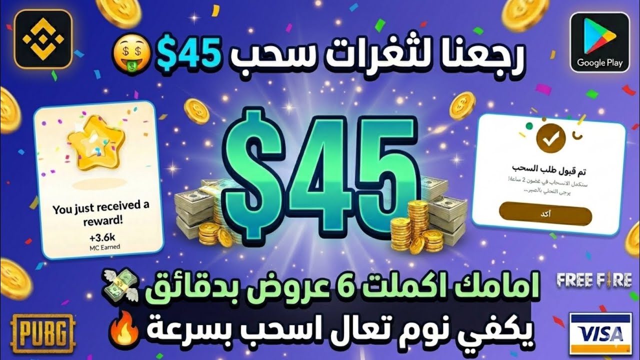 رجعنا لثغرات النار خمس عروض تنزيل وفتح من 0 لسحب امامك مع الاثبات ربح بطاقات ج