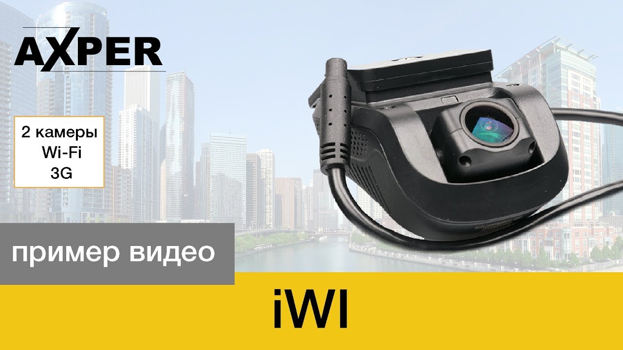 Видеорегистратор Axper Iwi