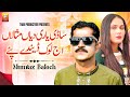 Sadi Yaari Diyan Misalan Aj Lok Vakhre Yaar Mumtaz Baloch Official Video Thar Production