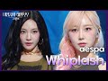 Aespa Whiplash 더 시즌즈 이영지의 레인보우 KBS 241101 방송
