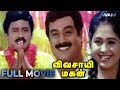 Ramarajan Tamil Movies | Vivasaayi Magan Full Movie | Ramarajan | Devayani | Vadivelu | Sirpy