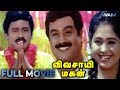 Ramarajan Tamil Movies Vivasaayi Magan Full Movie Ramarajan Devayani Vadivelu Sirpy