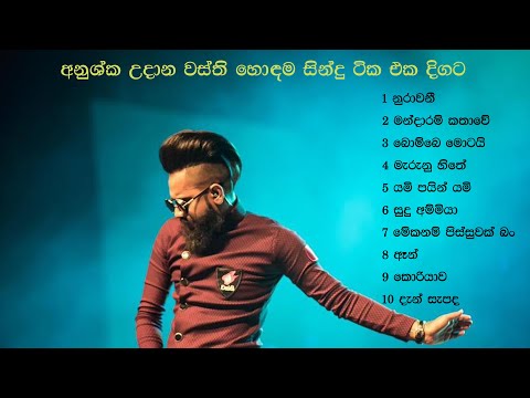 Anushka Udana (wasthi) song collection |  Sinhala best song collection
