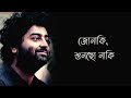 SAJNA by Arijit Sing || Bengali lyrics video ||