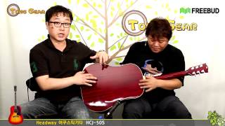 Video thumbnail for [프리버드] 114회 통기어 Headway 어쿠스틱기타 HCJ-50S by todaysgear