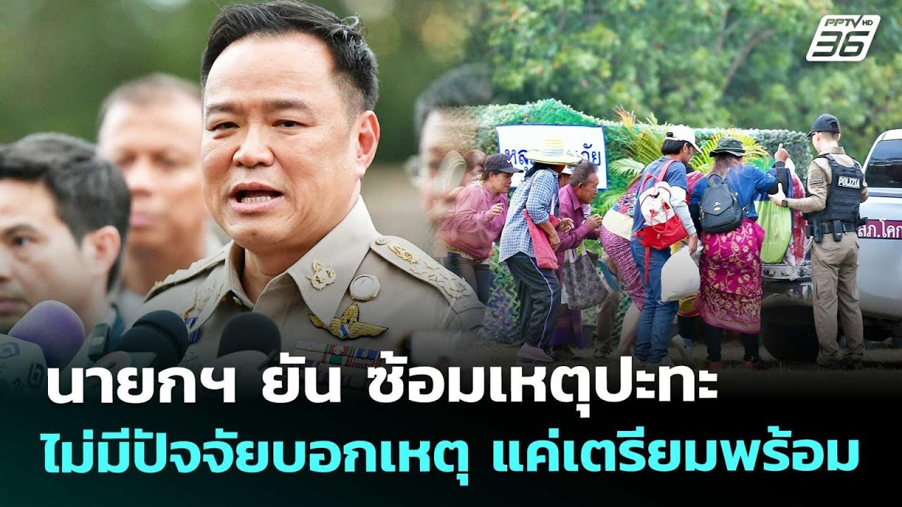 นายกฯ ยัน ซ้อมเหตุปะทะ ไม่มีปัจจัยบอกเหตุ แค่เตรี?