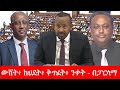 Anchor Media ውሸት ክህደት ቅጥፈት ንቀት በፓርላማ