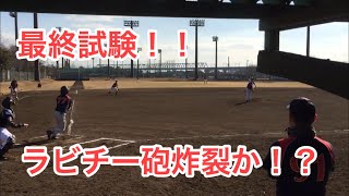公式戦直前！最後のアピール試合、空高く舞え！ラビチー砲炸裂か？ー草野球編