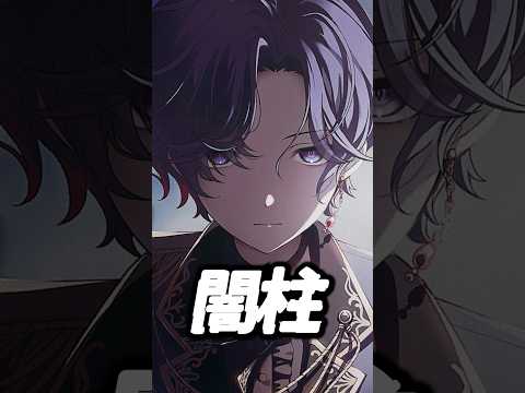 このキャラは【●●柱】 即興で考えてみた結果wwwwww【プロセカ】