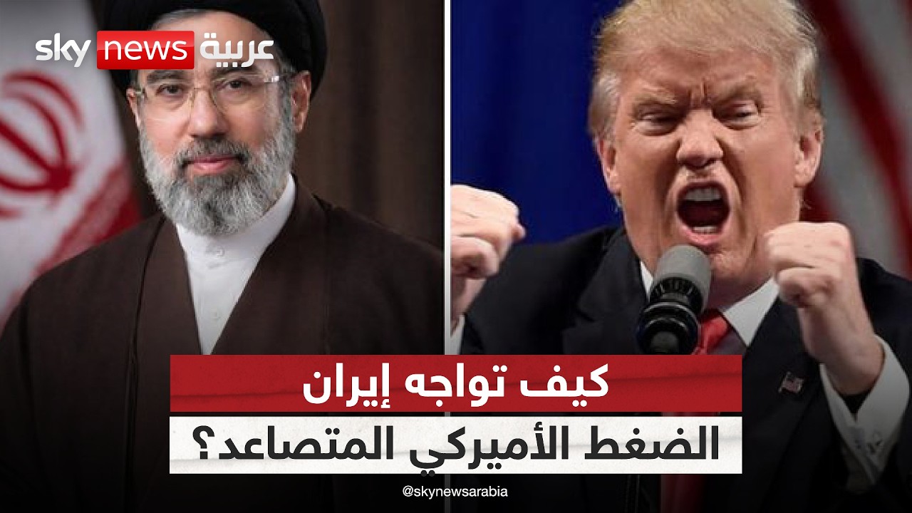 فيديو | ما خيارات إيران بعد بدء الحصار البحري الأميركي عبر مضيق هرمز؟