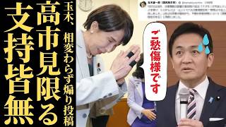 【情報の危険行為】玉木氏の“ドミノ倒し”発言が招いた現場の混乱と株価暴落ｗ 政治家に求められる危機管理能力の欠如を断罪【解説・社会反応・現場の声】