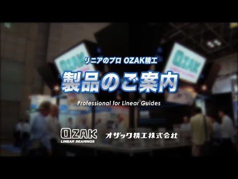 ２次元ユニットシステム  |  オザック精工