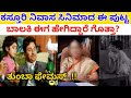 ಕಸ್ತೂರಿ ನಿವಾಸ ಸಿನಿಮಾದ ಈ ಪುಟ್ಟ ಬಾಲಕಿ ಈ�