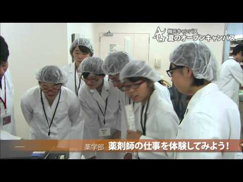 法学科 愛知学院大学オープンキャンパス（夏）楠元キャンパス