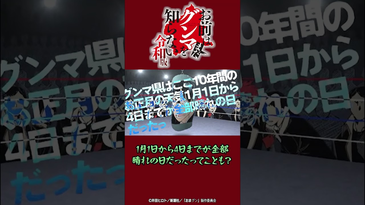 「”手帳”って・・・一体何なんだよ！！」『#おまグン令和版』第10話切り抜き動画公開！