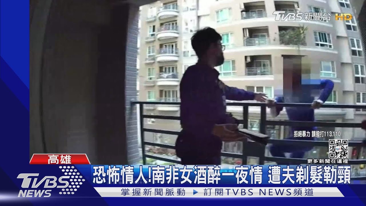 恐怖情人!南非女酒醉一夜情 遭莽尪剃髮、勒頸
