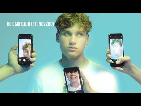 Tery, Neyzho - Не сьогодні (Official Audio)