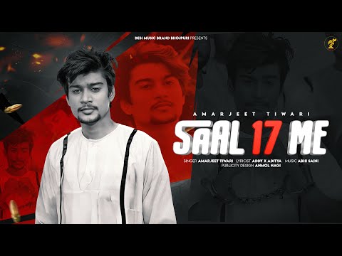17 Saal ( Official Video ) Amarjeet Tiwari | Veer Guru | Avii Singh | New Bhojpuri Son 2025