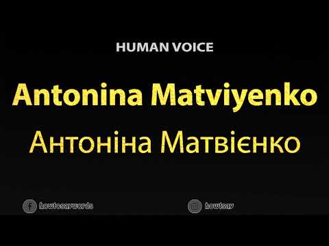 How To Pronounce Antonina Matviyenko Антоніна Матвієнко