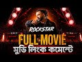 Rockstar Movie Full HD 1080 রকস্টার মুভি সাকিব খান Shakib Khan