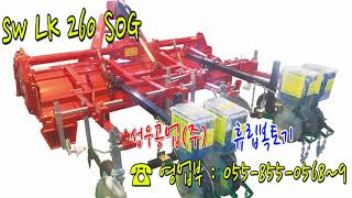 성우 휴립복토기 [260SOG, 2두둑, 비닐피복]