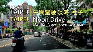 Download the video "Drive-View 270 駕駛視野：Noon Drive (Danhai New Town to Shezi) 午間駕駛(淡海-社子) New Taipei to Taipei, Taiwan"