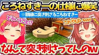 【ホロ金策サバイバル】『額縁に突き刺さるころねすきー(20万)の仕様』に爆笑するみっころねw【ホロライブ切り抜き/戌神ころね/さくらみこ】