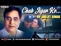 Chak Jigar Ke Jagjit Singh Love Is Blind