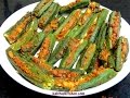 Stuffed Bhindi Recipe Stuffed Okra Besan Wali Bhindi Bharwa Bhindi Masala