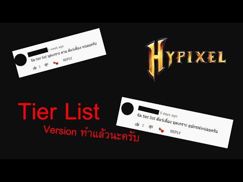Rework Production - Minecraft - Hypixel Skyblock - Tier List, what is it? [ไทย]