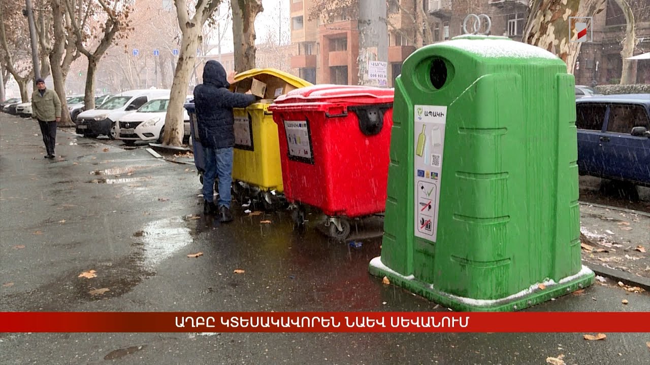 Աղբը կտեսակավորեն նաև Սևանում