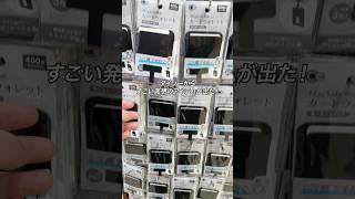 ダイソーから落下防止タグのついた便利すぎるMagSafeカードケースが出た！#ガジェット #ガジェット紹介 #iPhone #daiso