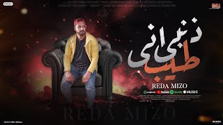 كلمات اغنية زنبي اني طيب رضا ميزو