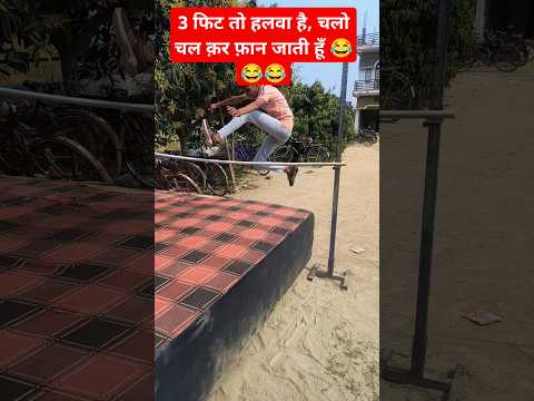 bihar police physical || high jump techniques || high jump kaise kre ||#police #army #homegard