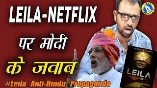 Modi's Answers on Netflix's Anti Hind-U show LEILA | AKTK