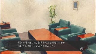【ながら見推奨】真 流行り神３　第５夜