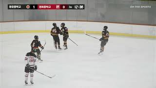 하이라이트 | 광운중 vs 경희중 | 2025. 10. 16 | 2025 유청소년 아이스하키 클럽리그 [i리그] 제23회 협회장배 한국 주니어 U15 아이스하키 리그