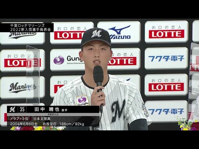 【マリーンズ 新入団選手発表会】高卒ルーキーの田中晴也・金田優太から見た松川虎生の印象は? 2022年12月7日 千葉ロッテマリーンズ