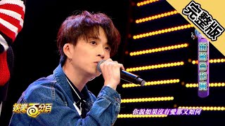 【娛樂百分百】2019.03.25《新聲大對抗》愷樂、宇辰│溫以飛、邱鋒澤、小賴、祈錦鈅