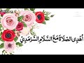 Subhana Mowlid Part 11 Uhdhi Salaaththa Ma As Salaamin Sarmadhi Rabbi Ul Avval 2023