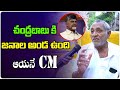 Public Fires On Jagan Public Reaction CBN Arrest Chandrababu Naidu Jagan Tree Media