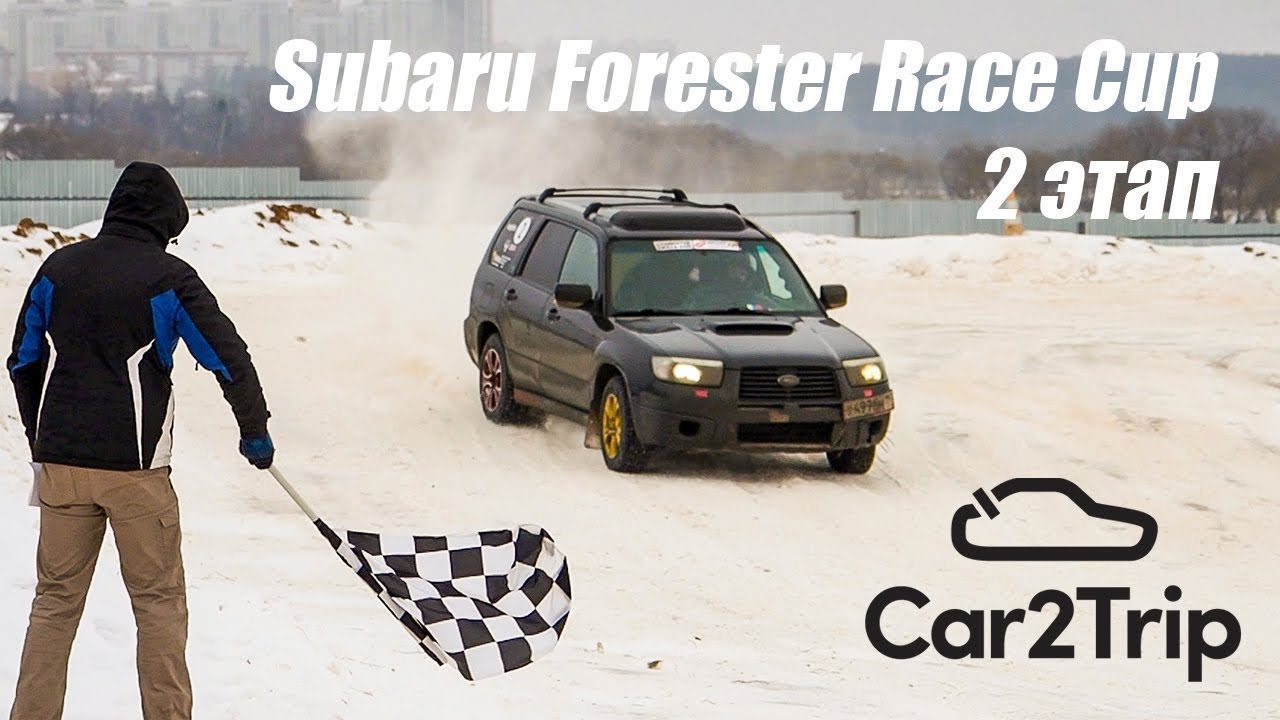 FORESTER RACE CUP 2 этап 16 января 2022