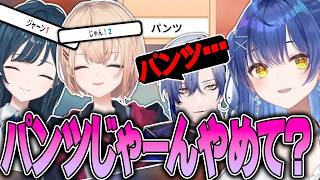 【あみゃみーvsうみゃみー】お題が出る度にパンツが答えになってしまうコードネーム【にじさんじ/白砂あやね/水面まどか/天宮こころ/ミラン・ケストレル/切り抜き】