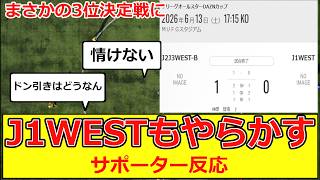 Download lagu Jリーグオールスター J1WESTも逝ってしまう・・ mp3 Download lagu Jリーグオールスター J1WESTも逝ってしまう・・ mp3