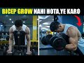 BEST ADVANCE TRICK To GROW BICEPS (डोला नहीं बड़ा होता, यह करो)
