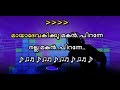 Maya Devakikku Karaoke Reamix Malayalam Mayadevakikku Karaoke Remix With Lyrics