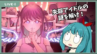 【プリコラージュ】ＳＮＳストーキングなら任せとけ～～！初見プレイ🔰【生配信/Vtuber】